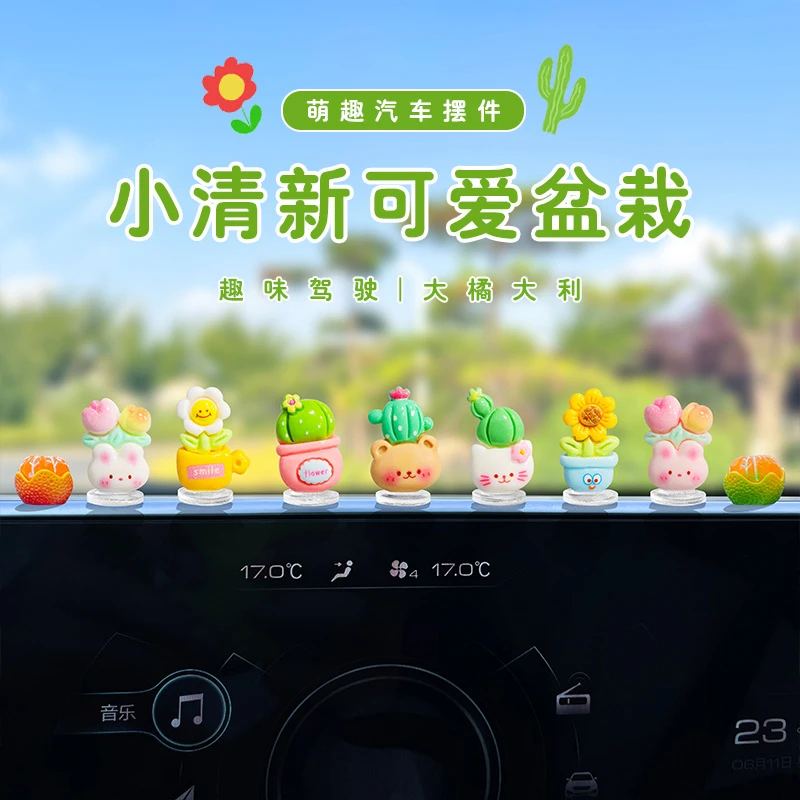 可爱花盆仙人掌汽车摆件车载中控台副驾驶装饰品办公电脑解压摆件