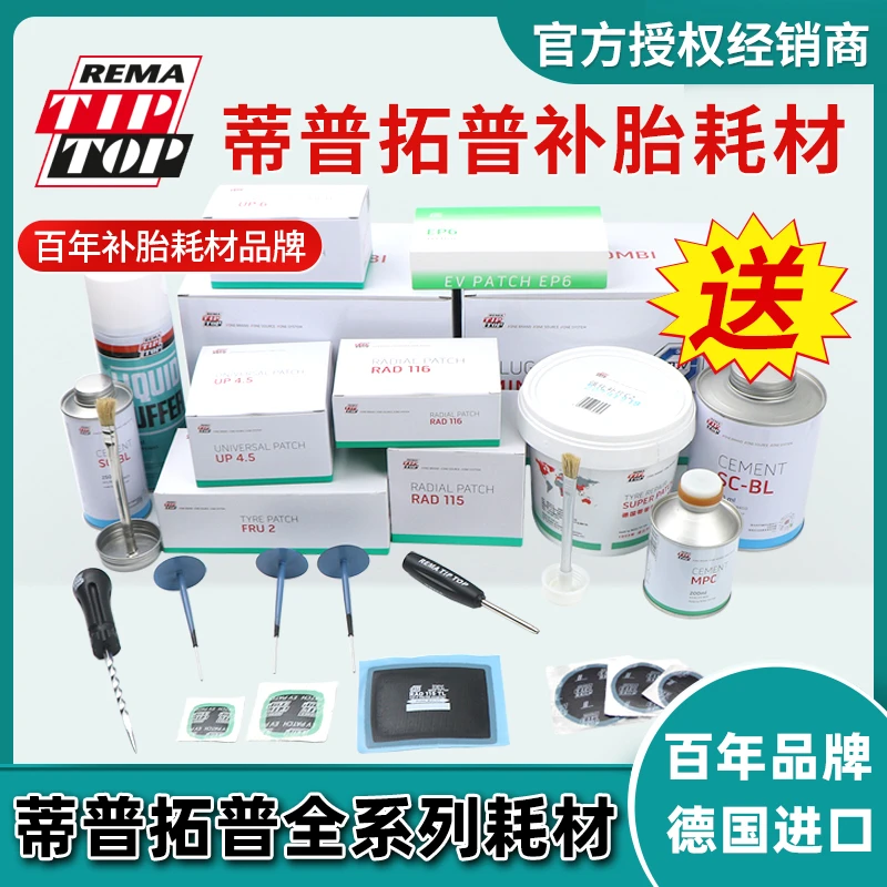 蒂普拓普胶水胶片蘑菇钉新能源补片汽车真空胎冷补片胶水蘑菇钉