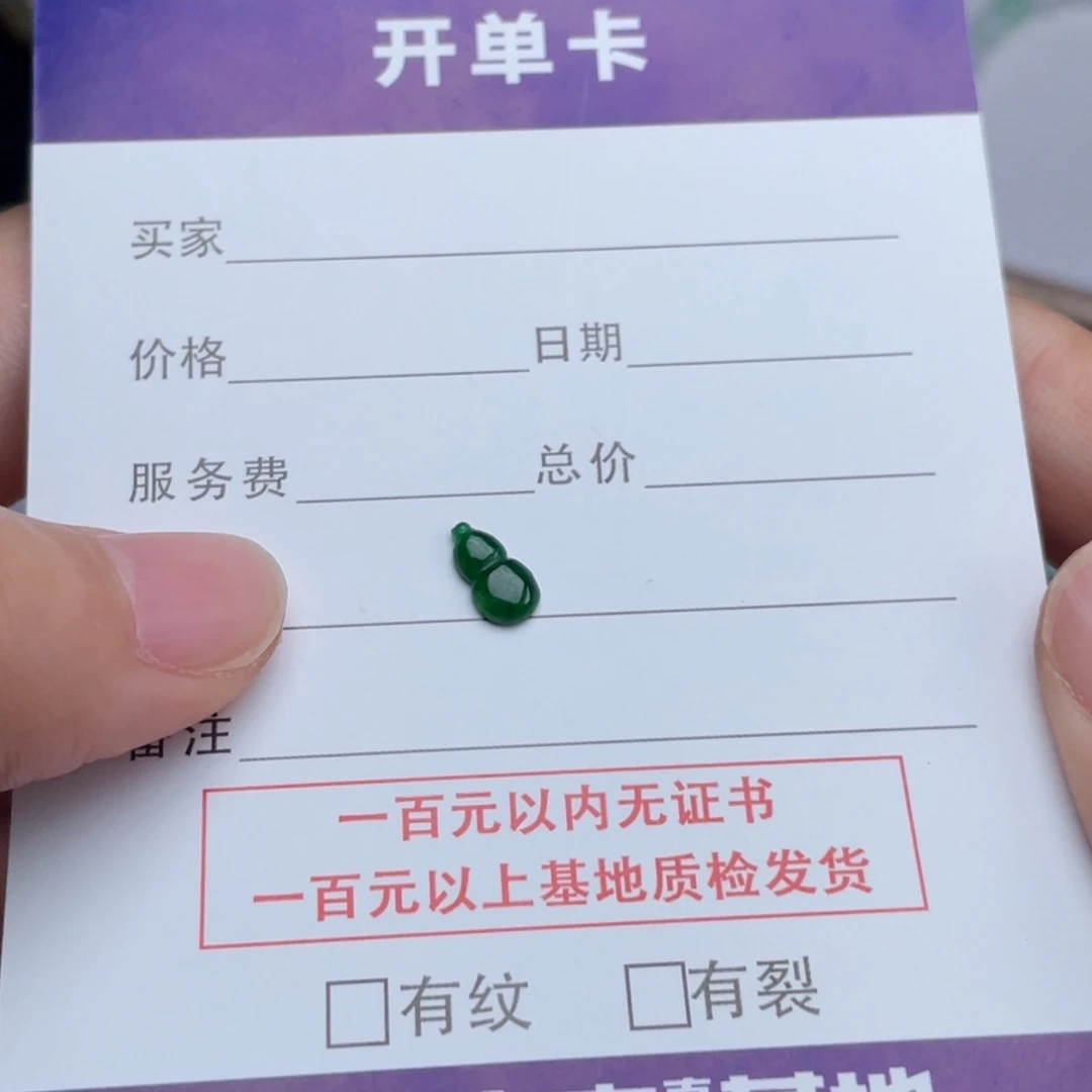 翡翠未镶嵌手链葫芦
