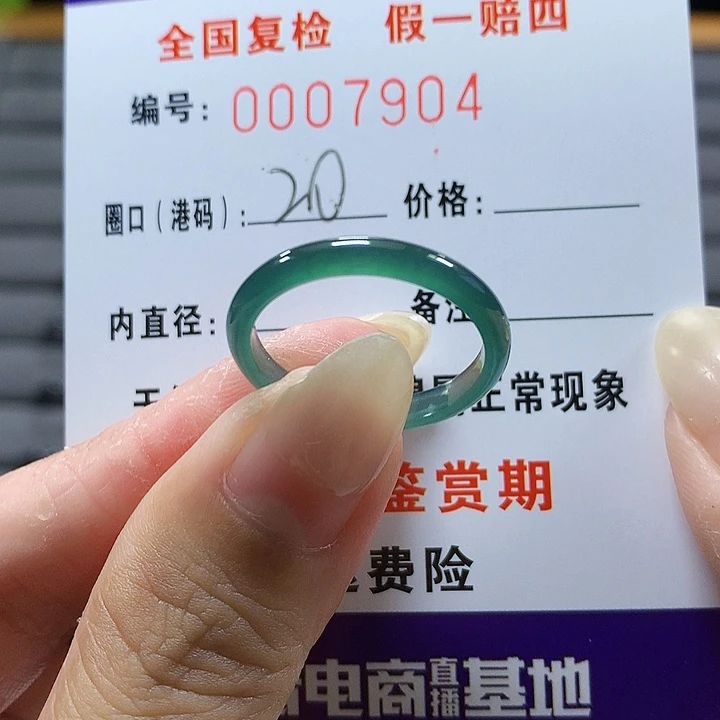 翡翠未镶嵌戒圈7904