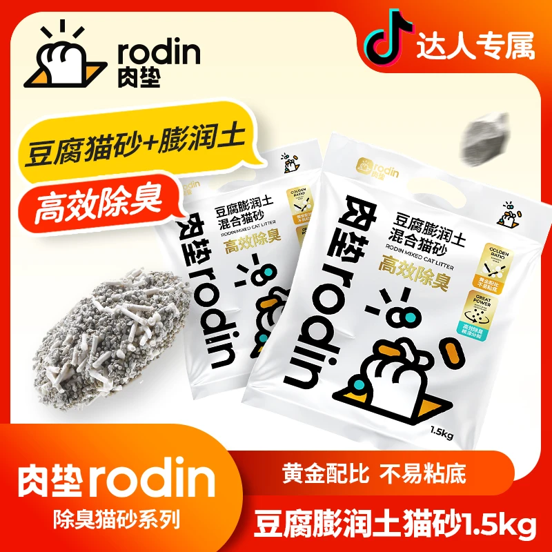 【肉垫】3斤装肉垫咖啡渣小苏打豆腐砂去味除臭速溶吸水铲屎膨润土