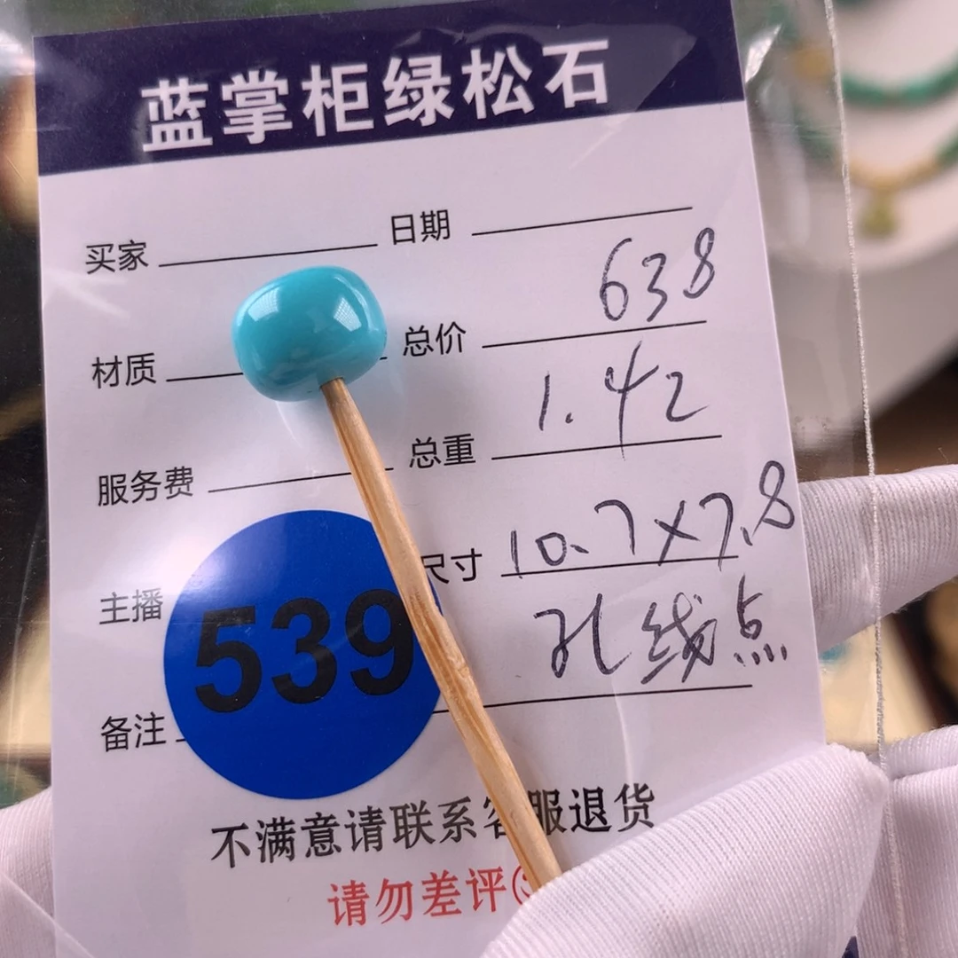 未镶嵌绿松石挂件