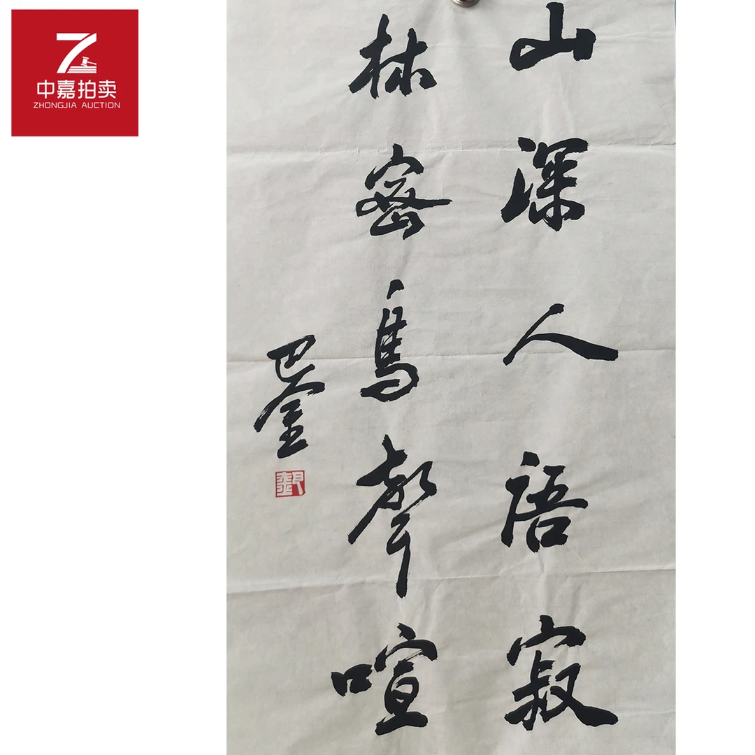 巴金书法软片山68x35