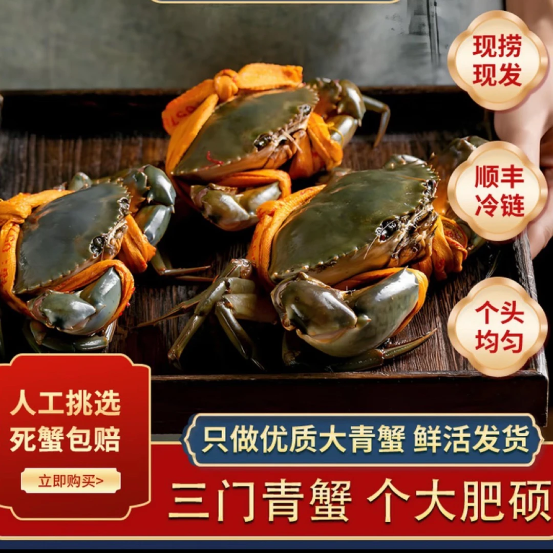 【4只礼盒装】正宗三门青蟹公母螃蟹膏蟹肉蟹海鲜水产鲜活勿冷藏