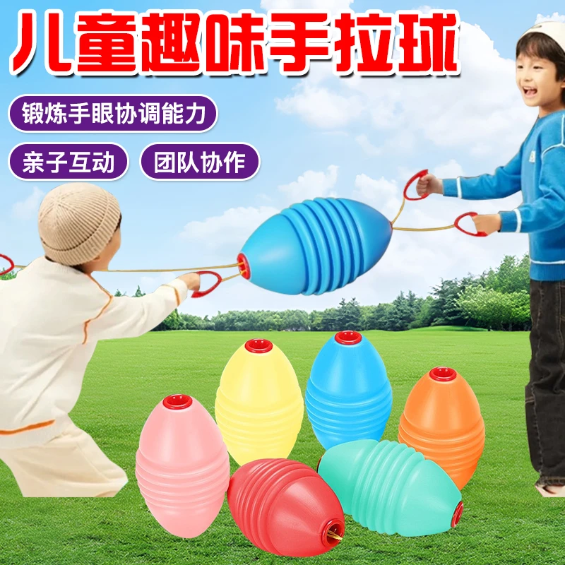 推拉球儿童玩具幼儿园拉力球亲子互动感统训练器材宝宝男锻炼球球