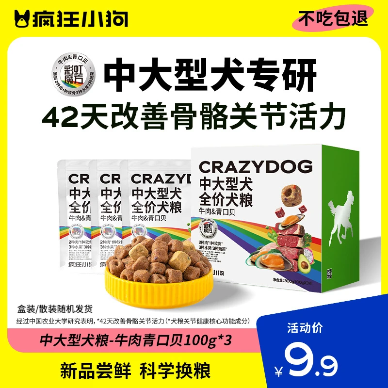 疯狂小狗狗粮中大型犬呵护关节调肠胃增肌壮骨狗粮全犬通用试吃