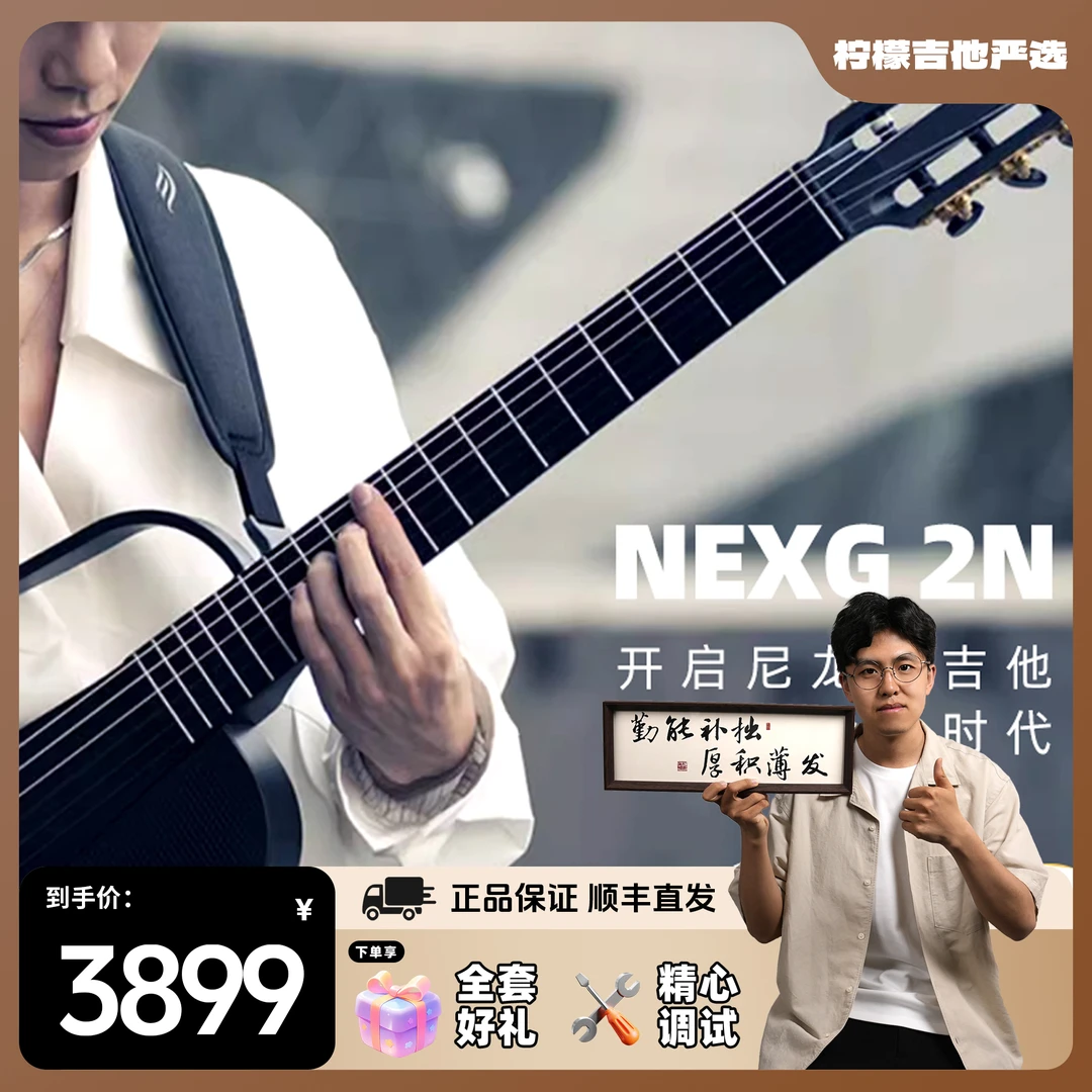 【柠檬严选】NEXG 2N 智能音响古典吉他39寸静音专业演出演奏