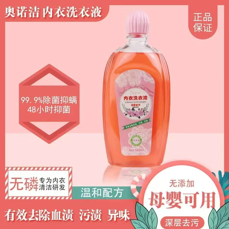 内衣洗衣液去污深层持久家用母婴温和