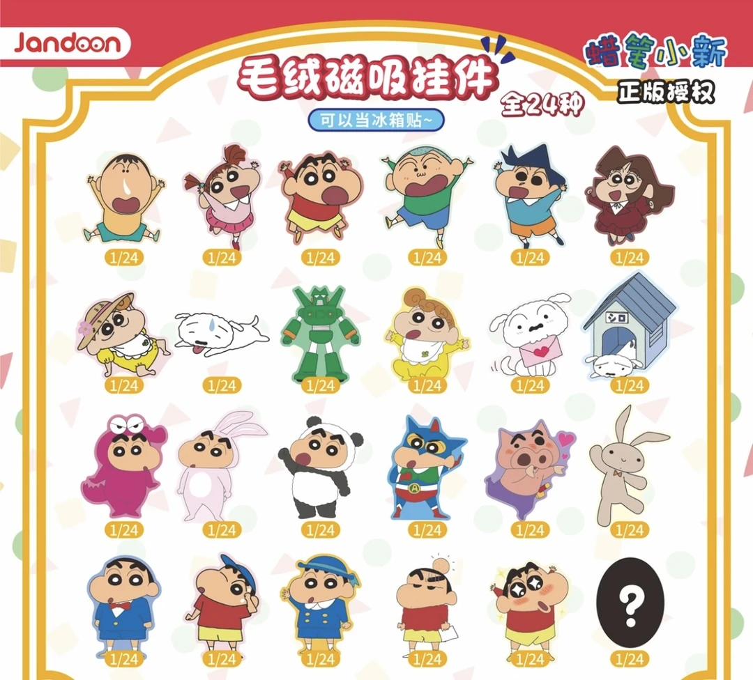 冰箱贴蜡笔小新毛绒盲袋磁吸书包挂件【欧的小新】（直播代拆）