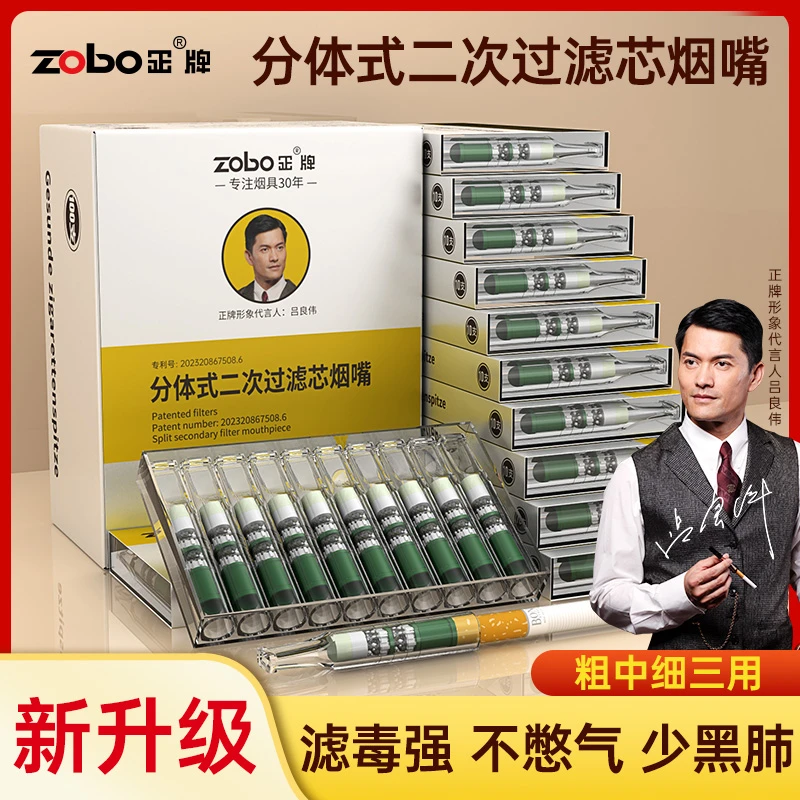 ZOBO正牌分体式烟嘴焦油过滤器30重过滤烟嘴粗中细三用男士烟具