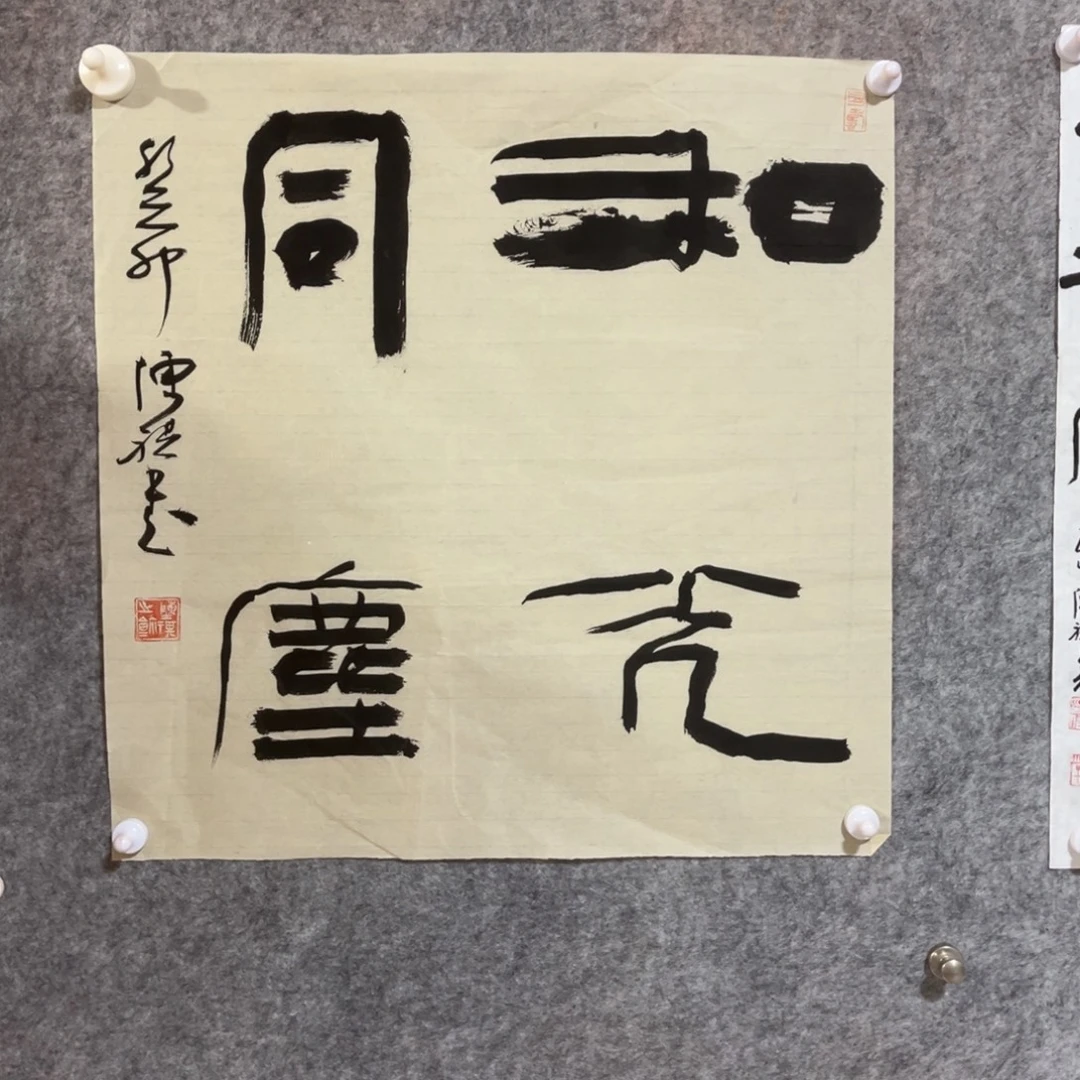 书法书法作品陈祺