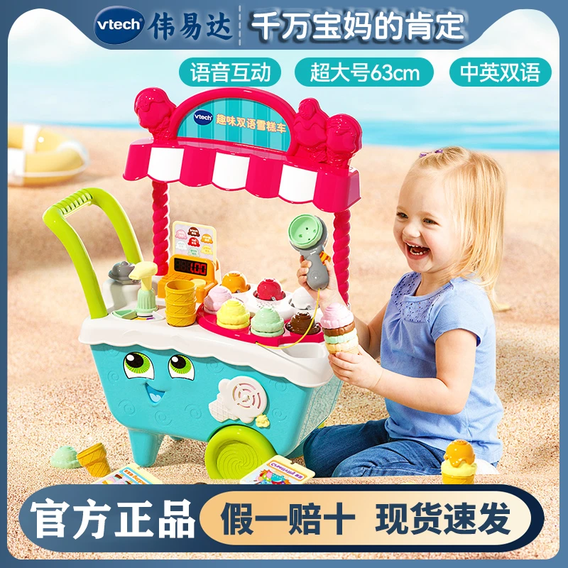 伟易达双语雪糕车山姆冰淇淋玩具过家家儿童礼物仿真售卖冰激凌机