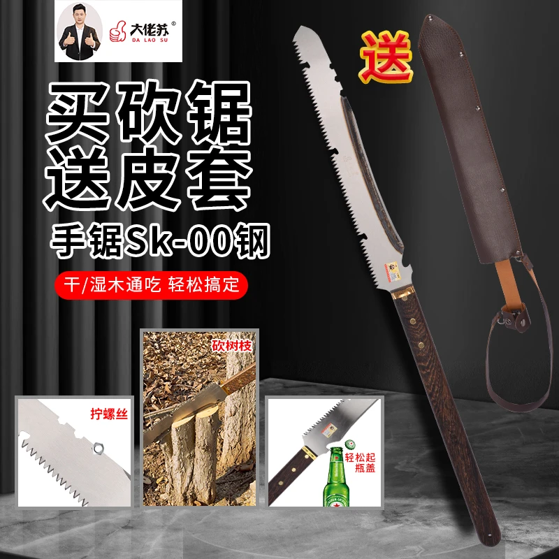 大佬苏砍锯家用木工锯多功能园林锯户外便携手锯皮套款