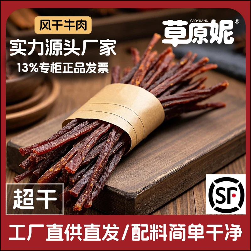 内蒙古超干风干牛肉干独立包装原味香辣孜然解馋零食配料简单
