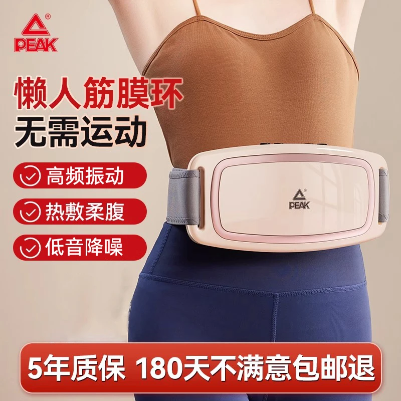 Peak/匹克专业级筋膜环律动按摩放松解压揉腹仪肩颈舒享解放双手