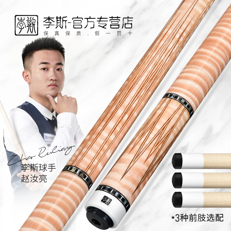 幻剑3赵汝亮推荐李斯球杆黑八中八美式九球大头杆