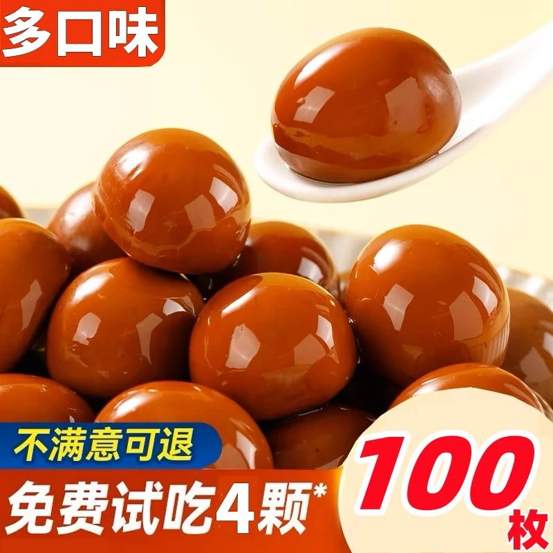 【100颗】五香鹌鹑蛋香辣鹌鹑蛋网红爆款宿舍零食卤蛋无壳休闲熟食