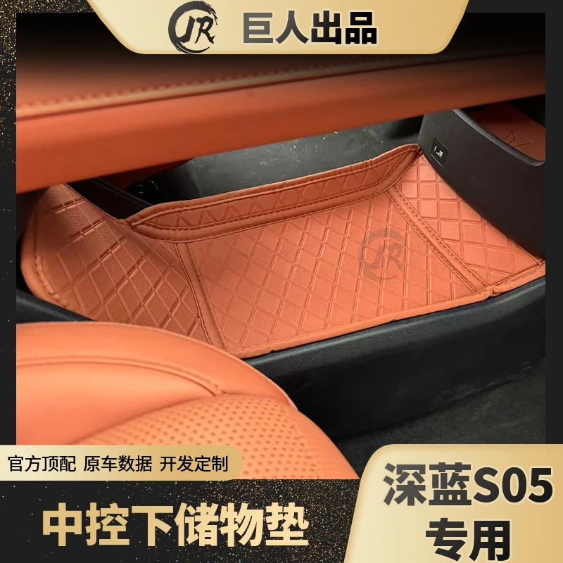 深蓝S05中控下皮革储物垫原车色储物盒收纳盒保护盒汽车用品配件