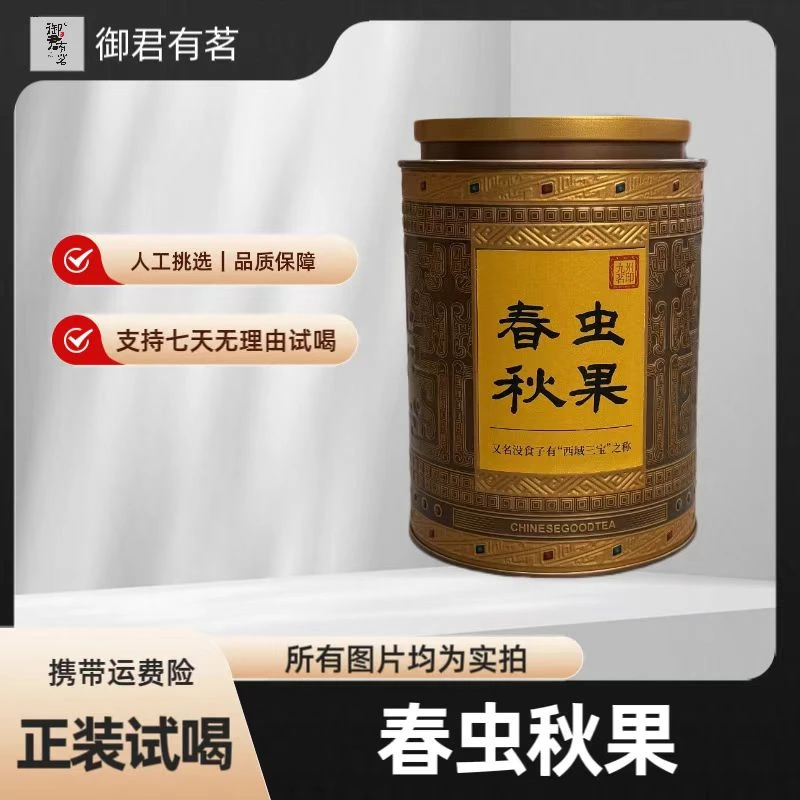 【春虫秋果】没食子正品泡水煮汤