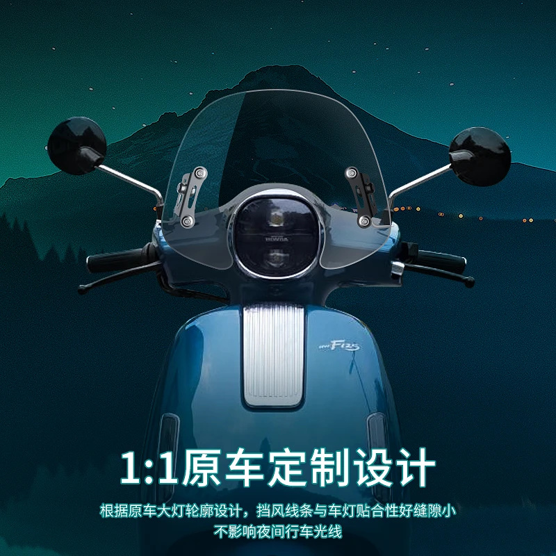 适用于本田nwF125风挡复古踏板摩托车改装件前挡风板玻璃F125专用