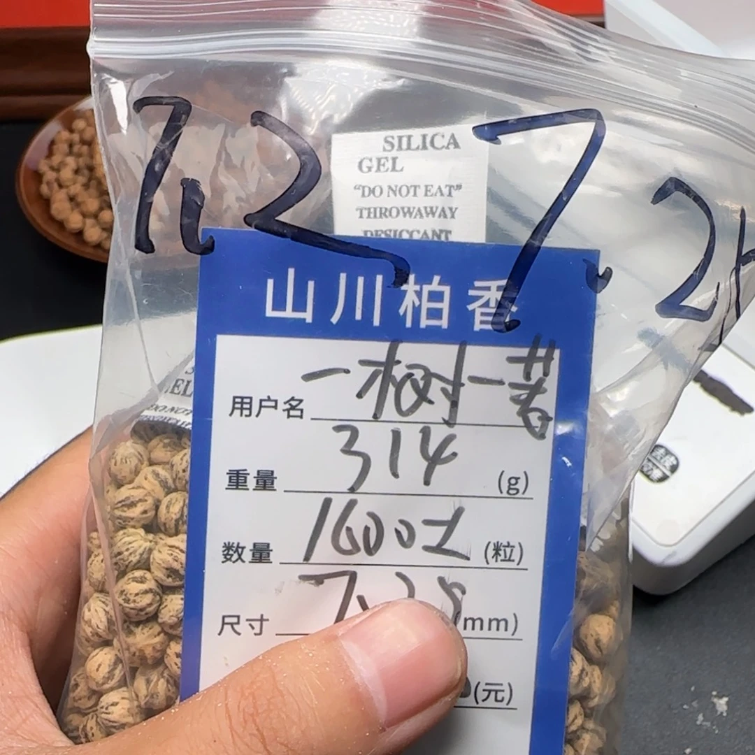 一***提吊坠柏香籽/百香籽