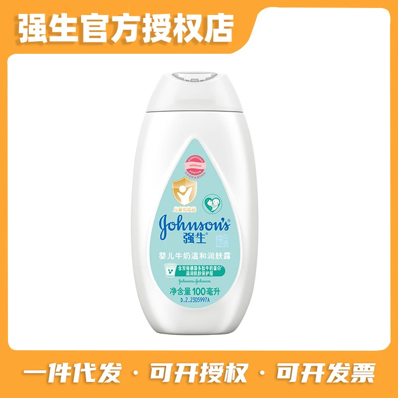 强生牛奶润肤露乳液100ml宝宝保湿身体乳婴儿温和保湿润肤露正品