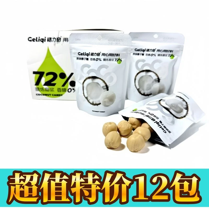 格力奇原味爆浆椰子糖经典满月结婚糖下午茶追剧推荐休闲糖果零食