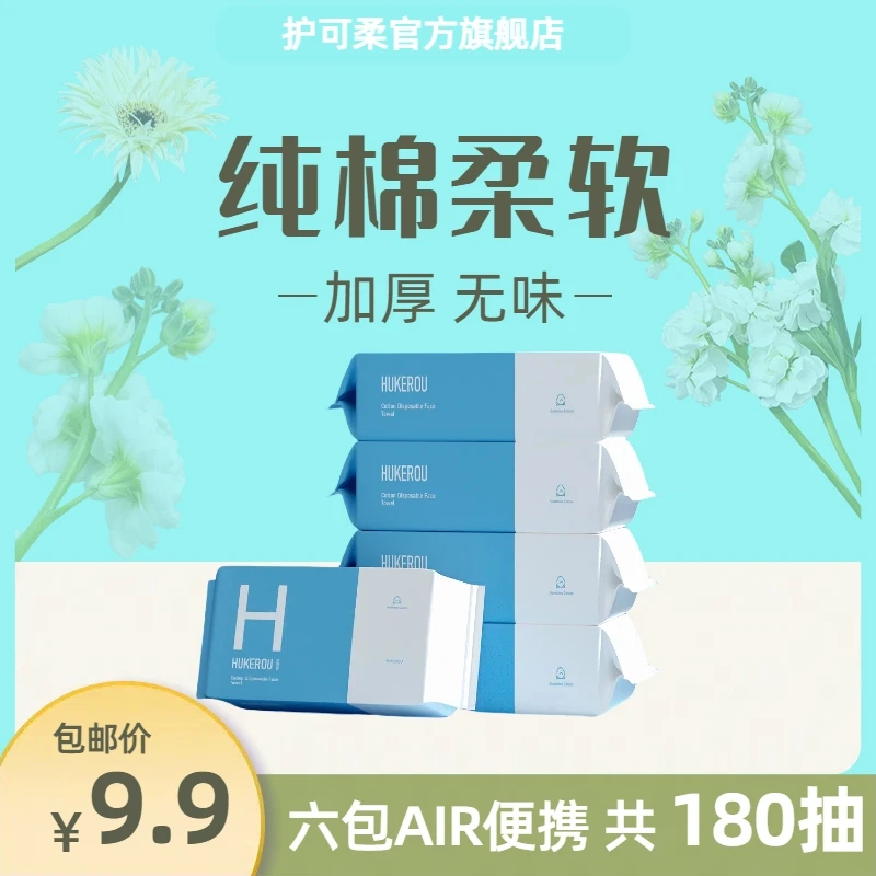 【6包180抽擦脸巾】护可柔一次性洗脸巾珍珠纹抽取式卸妆棉柔洁面巾