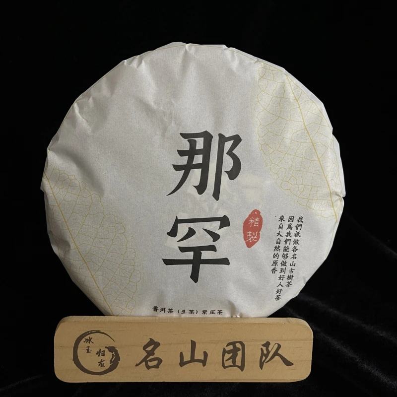 【那罕】2013年那罕  357克饼  普洱茶生茶