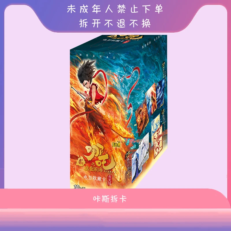 【石矶拉火车】卡游 哪吒之魔童降世斗天包EX版 动漫收藏卡牌盲盒