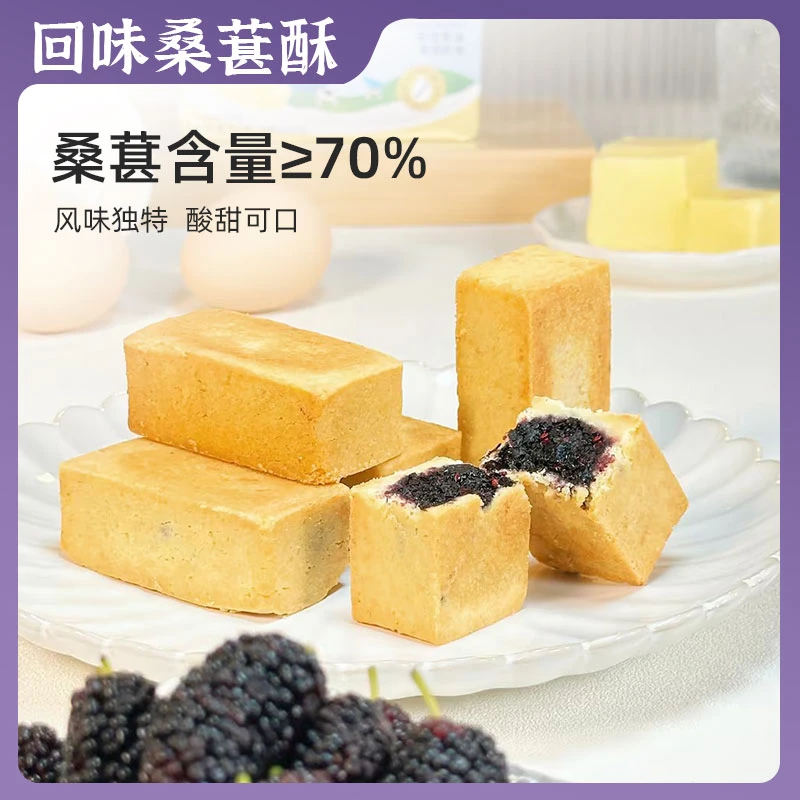 【桑葚酥 】新鲜水果无添加手工中式点心传统休闲零食