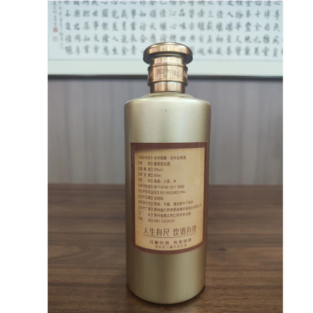 老华家酿 -百年经典 53度酱香型白酒 大曲坤沙500ml