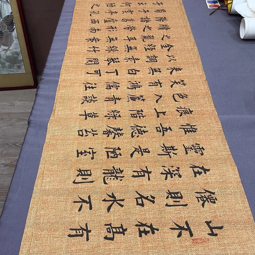 书法堵春生老师陋室铭180✖️48