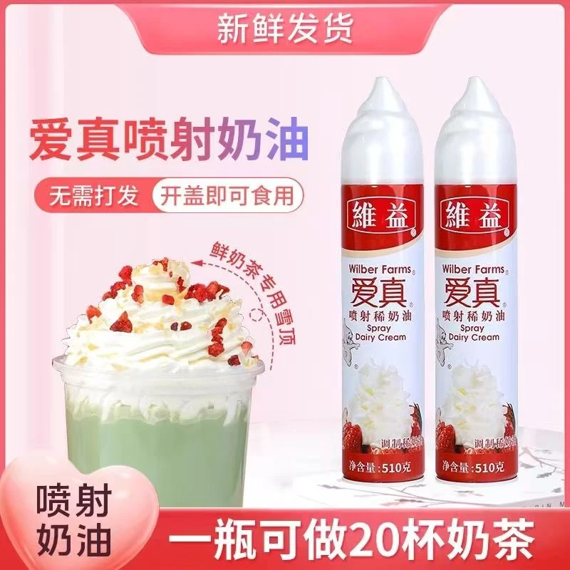 维益国产爱真喷射奶油510g免打发喷瓶动物奶油咖啡雪顶烘培奶茶店