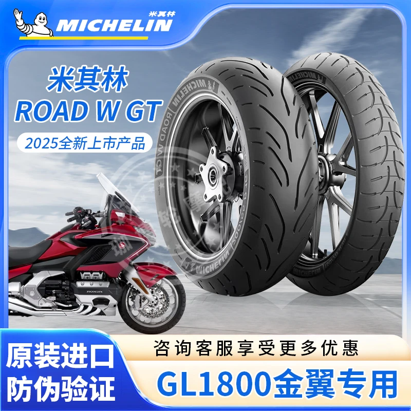 米其林Road W GT本田金翼GL1800专用摩托车轮胎F6B半热熔130/7018