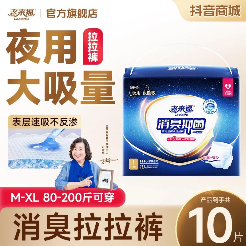 【王老师专属】老来福消臭抑菌成人拉拉裤老人尿不湿内裤加厚防漏