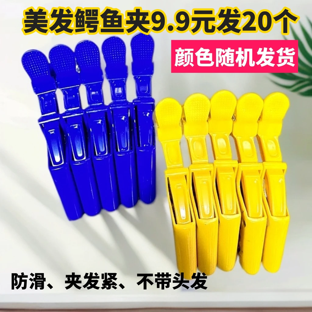 美发工具鳄鱼夹子