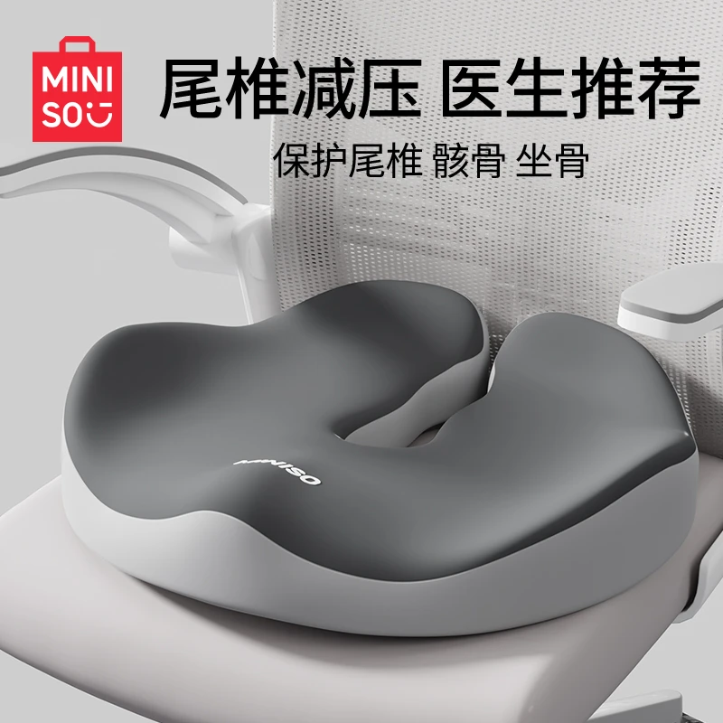 名创优品痔疮术后坐垫防屁股痛尾椎减压美臀垫办公室久坐骨折屁垫