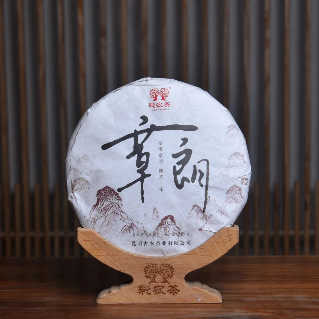 开仓放茶｜十年醇 · 章朗