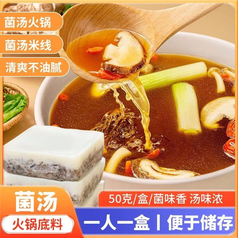 【到手10袋】味巴食菌汤味麻辣味火锅底料50g 可喝汤