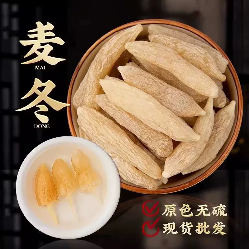 3无硫天然麦冬山川麦冬绵麦冬可泡茶麦冬正宗o