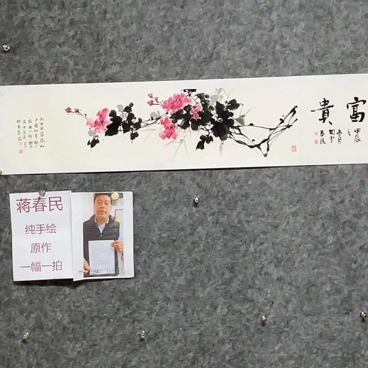 国画蒋春民国画作品