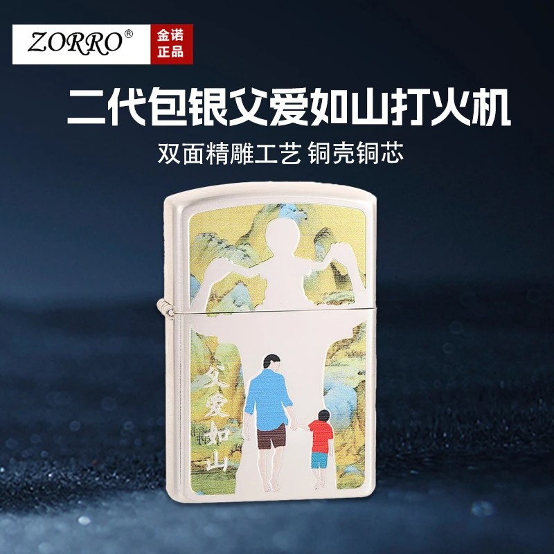 新款佐罗二代古风煤油打火机父爱如山金属复古父亲节礼物