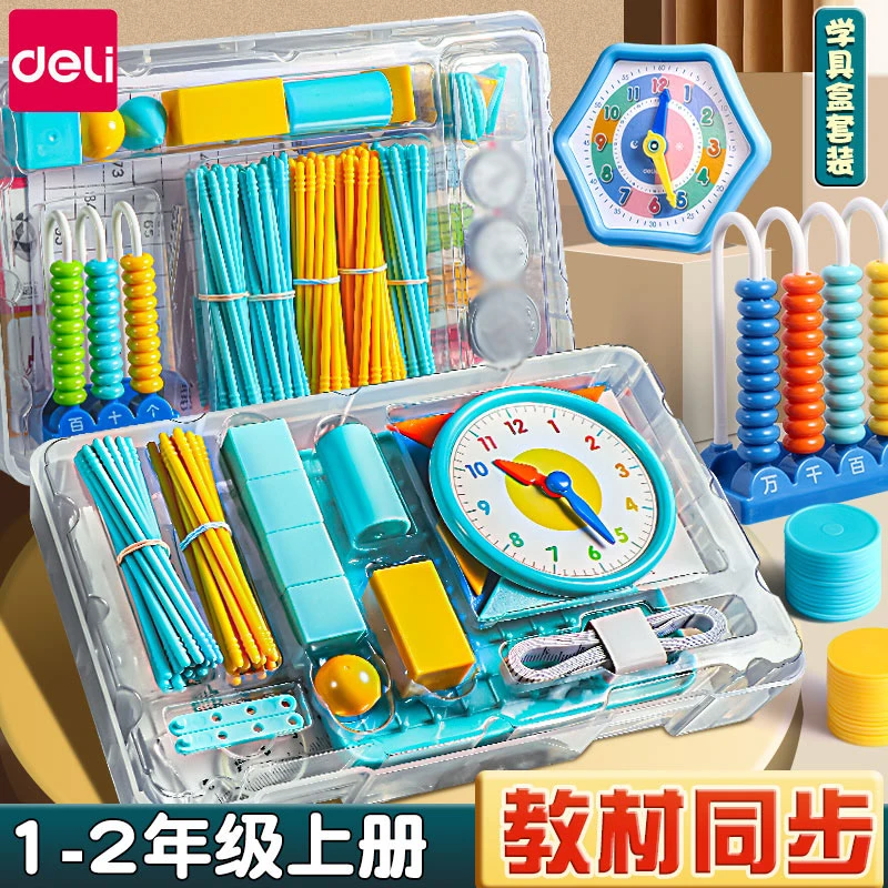 得力学具盒一年级上册数学教具套装二年级数字学习七巧板计数器
