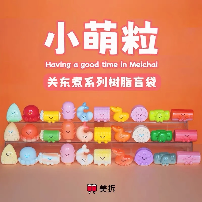 【代拆】美拆小萌粒-关东煮系列树脂盲袋大虾仁鱿鱼藕片潮玩盲盒