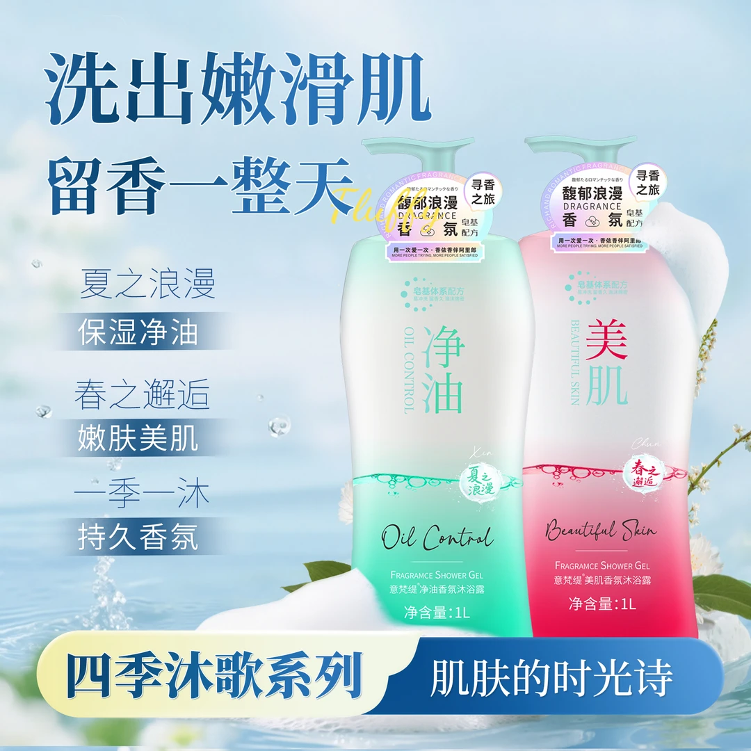 四季沐歌男女士香氛沐浴露大容量家庭装1000ml