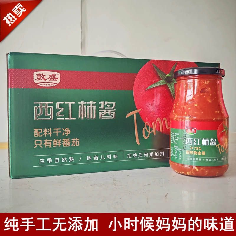 【410克*6瓶】西红柿酱农家自制无添加去皮番茄酱山西临汾浮山特产