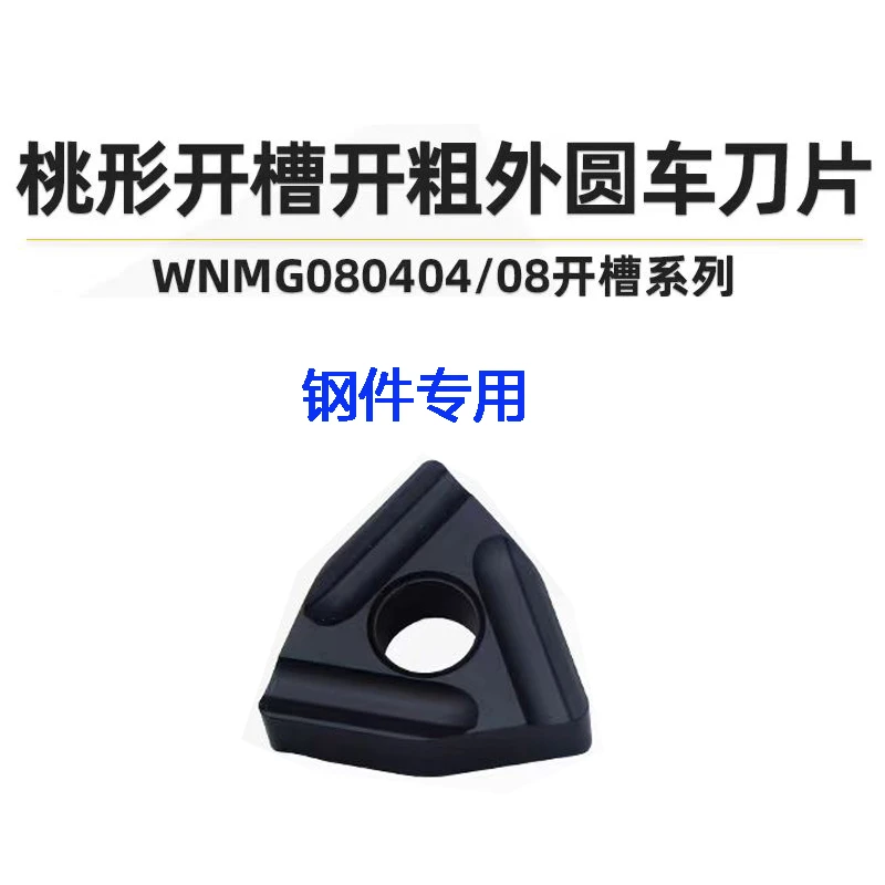 桃形数控车刀片适用于钢件开槽刀片6020