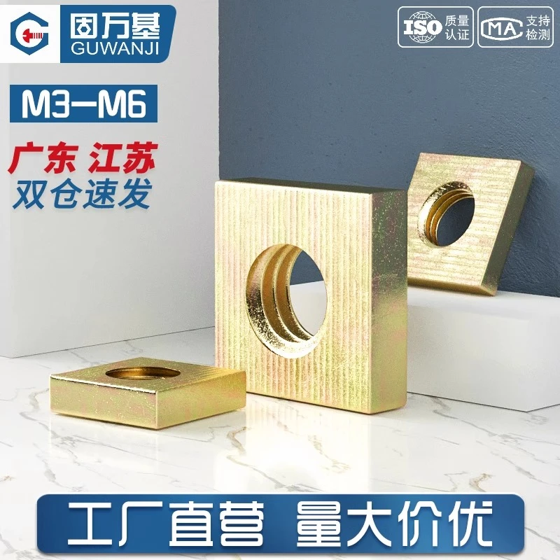 镀彩锌四方螺母正方形4角型四角型螺帽 四边螺丝帽螺母帽M3M4M5M6