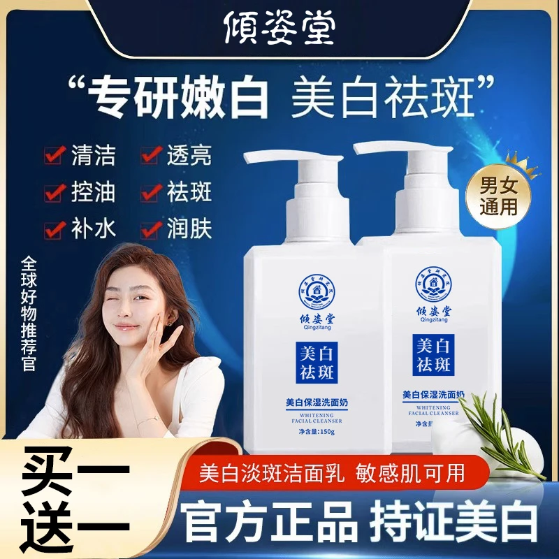 【国货之光买一送一】倾姿堂美白保湿洗面奶清洁控油提亮洁面乳通用